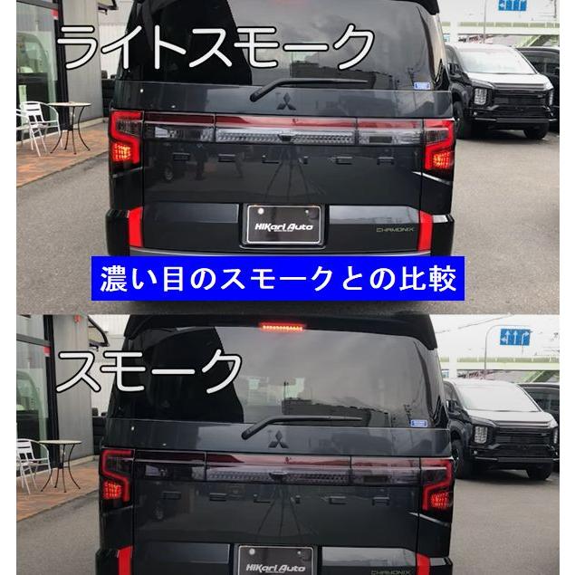 MADLYS デリカD5 後期1型 スモークテールランプカバー ライト 1台分