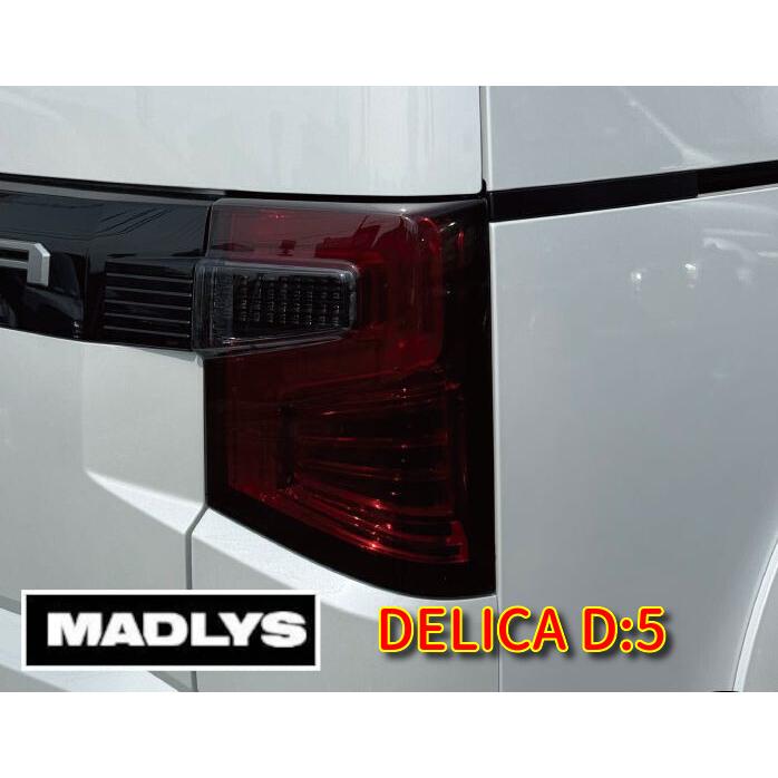 デリカd5 MADLYS スモークテールレンズカバー MADLYS デリカD5 後期2型 スモークテールランプカバー ライト 左右