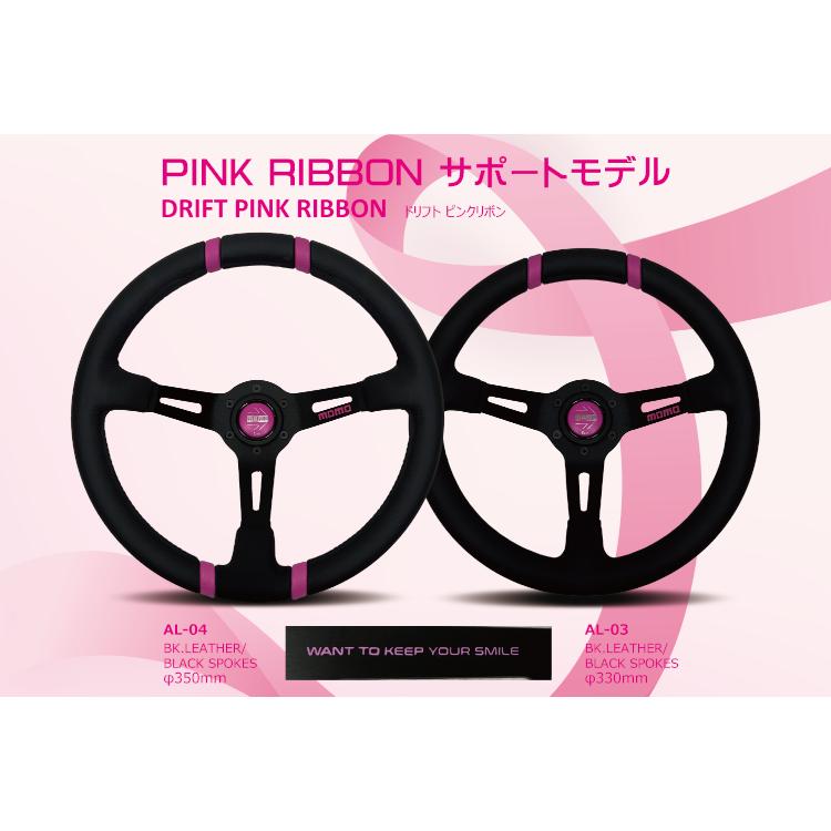 正規品 MOMOステアリング DRIFT PINK RIBBON/ドリフト ピンク 正規品 MOMOステアリング DRIFT PINK RIBBON/ドリフト ピンク