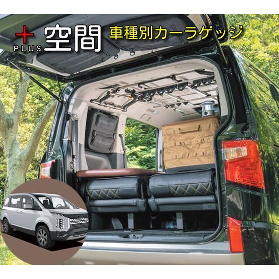 プラス空間/+空間 デリカ D5専用 ブラインドラゲッジ サイドウィンドウ