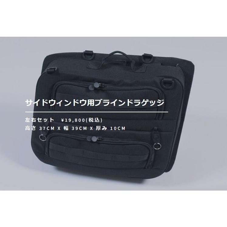 プラス空間/+空間 デリカ D5専用 ブラインドラゲッジ サイドウィンドウ
