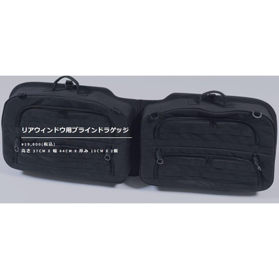 プラス空間/+空間 デリカ D5専用 ブラインドラゲッジ サイドウィンドウ