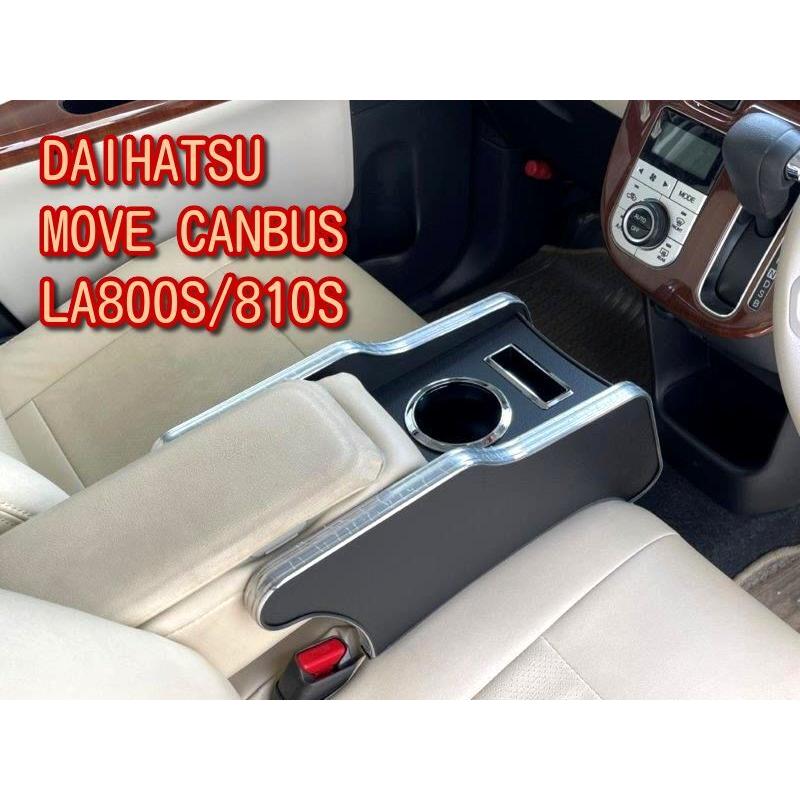 BUSSELL ムーヴキャンバス LA800S/810S 専用 フロントセンター