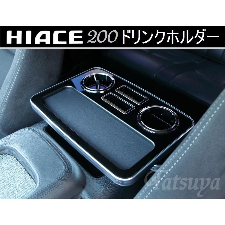 トヨタ ハイエース 200系専用センタードリンクテーブル リア（トレー後