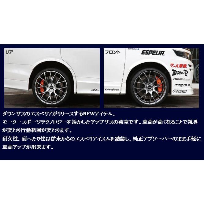 ESPELIR トヨタ ノア ハイブリッド ZWR95W 4WD/HYBRID/Z/G/X 2ZR-FXE+モーター R4/1〜 T-8424 エスペリア スーパーアップサス １台分セット｜tatsuyasp｜03