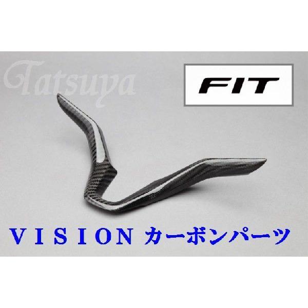 VISION ホンダ フィットハイブリッド 2013.9〜 GP5.6 カーボンパーツ ハンドルガーニッシュ テクニカスポーツ