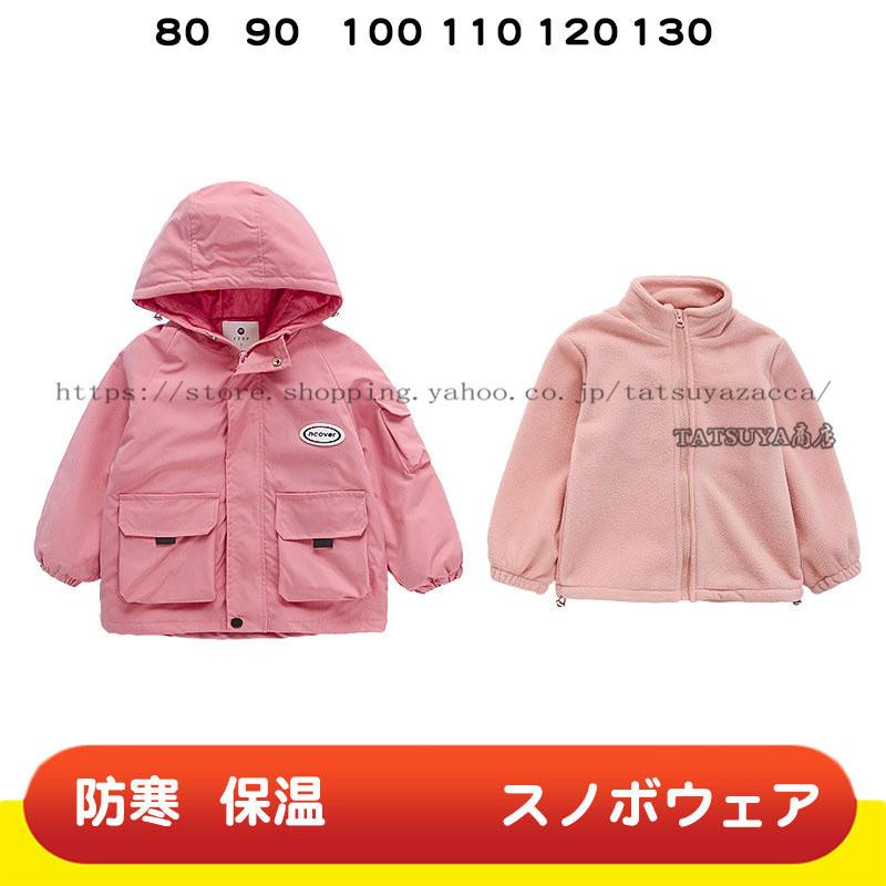 子供 女の子 スノーウェア ピンク 可愛い スキーウェア ジャケット キッズ 娘むすめ 厚手 ジュニア登山服 防水 プレゼント 防寒着2点セット ジャケット 裏地 21lithxf0128 Tatsuya商店 通販 Yahoo ショッピング