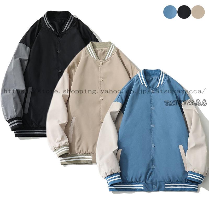 スタジャン メンズ ジャケット アウター スタジアムジャケット ブルゾン 春 秋 冬 ファッションマウンテンパーカー スポーツ カッコイイ ライトアウター 21litmf01 Tatsuya商店 通販 Yahoo ショッピング