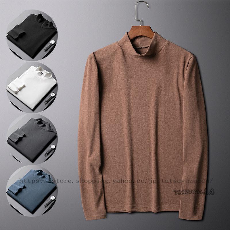 インナーシャツ トレーナー Tシャツ メンズ カットソー スリム 肌着 無地 カットソー ストレッチ ハイネック カジュアル 秋 冬無地 通勤シンプル30代 40代 【税込】 インナーシャツ トレーナー Tシャツ メンズ カットソー スリム 肌着 無地 カットソー ストレッチ ハイネック カジュアル 秋 冬無地 通勤シンプル30代 40代 【税込】