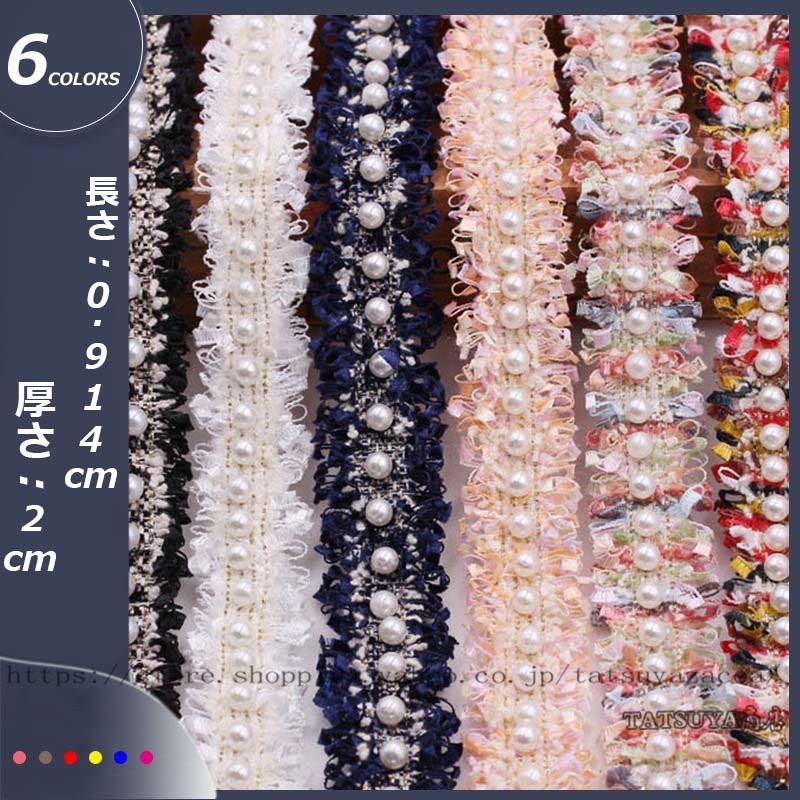 レース生地 ハンドメイド レース Diy手作り パール付き 手芸雑貨 花柄 カラフル 小物作り 衣料品アクセサリー レースリボン 素材 ケミカルレース 子供服 手作り Bl Tatsuya商店 通販 Yahoo ショッピング