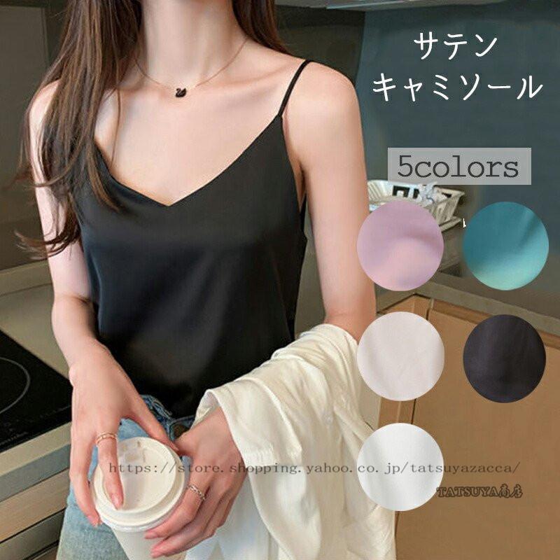 キャミソール サテン シンプル レディース 春 正規販売店 夏 秋 冬 シルク セクシー Vネック ツルツル 光沢感 Mサイズ 部屋着 オールシーズン