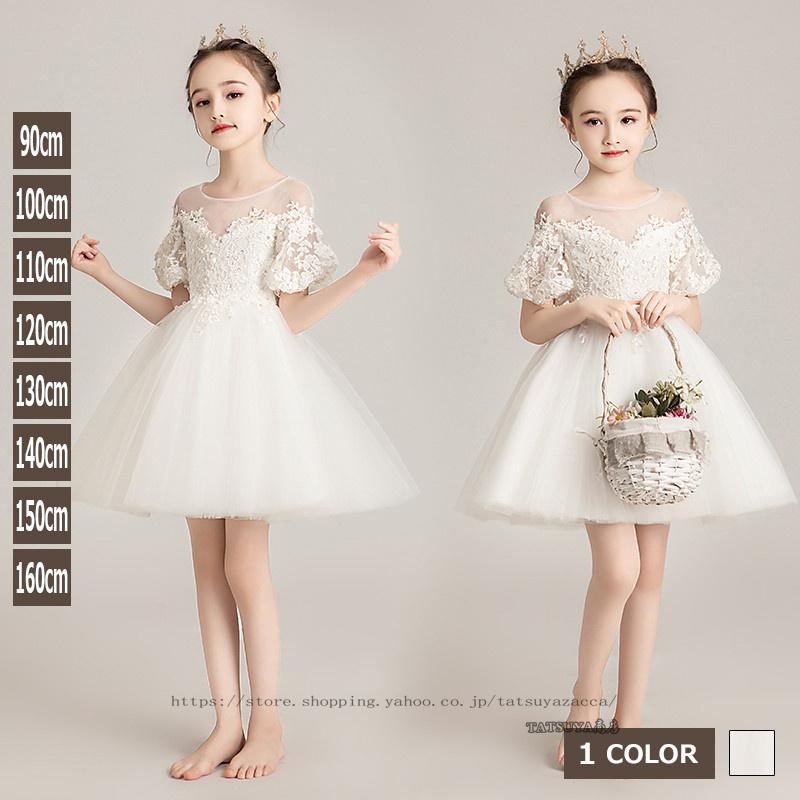 お洒落無限大 ドレス パーティー ワンピース 子供ドレス 結婚式 発表会 ピアノ発表会 フラワーガール リングガール キッズ フォーマル キッズフォーマル 女の子用 開店祝い Bangladeshiwebhost Com