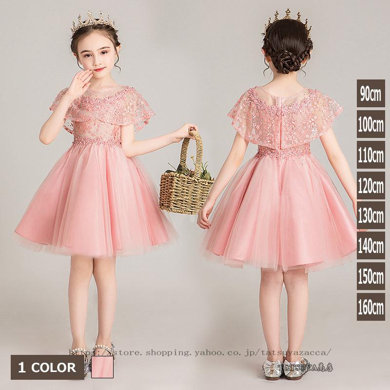 65 Off 送料無料 発表会 結婚式 子供ドレス ワンピース パーティー こどもドレス 子供服 女の子 チュールドレス ドレス ピアノ発表会 プレゼント プリンセスドレス ドレス サイズ 140cm Folliq4 Com