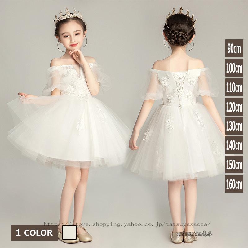 国産 結婚式 子供ドレス ワンピース パーティー こどもドレス 発表会 ボートネック 白ドレス ウェディング チュール リングガール フラワーガール ピアノ発表会 ドレス サイズ 150cm Testglamour Glamourcareclinics Com