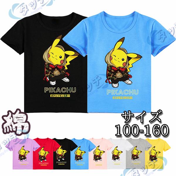 可愛い Tシャツ 半袖 Tシャツ ポケモン ピカチュウ 子供服 高品質 トップス コスプレ衣装 コスチューム 日常服男女兼用 キッズ ジャケット夏 Closebk112 タッチ 通販 Yahoo ショッピング