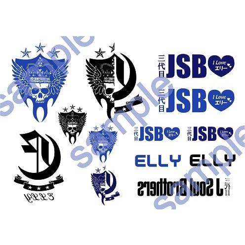 三代目JSB ELLY タトゥーシール Bタイプ : タトゥーシール 
