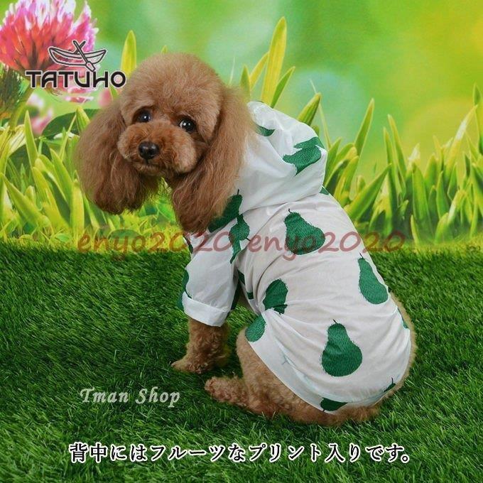 ギフ 包装 犬の服 犬服 Uvカット ハイタッチパーカー 冷感 ひんやり ドッグウエア ペットグッズ フルーツ 夏 かわいい ワンちゃん服 ペットウェア 紫外線対策 衣装 Discoversvg Com