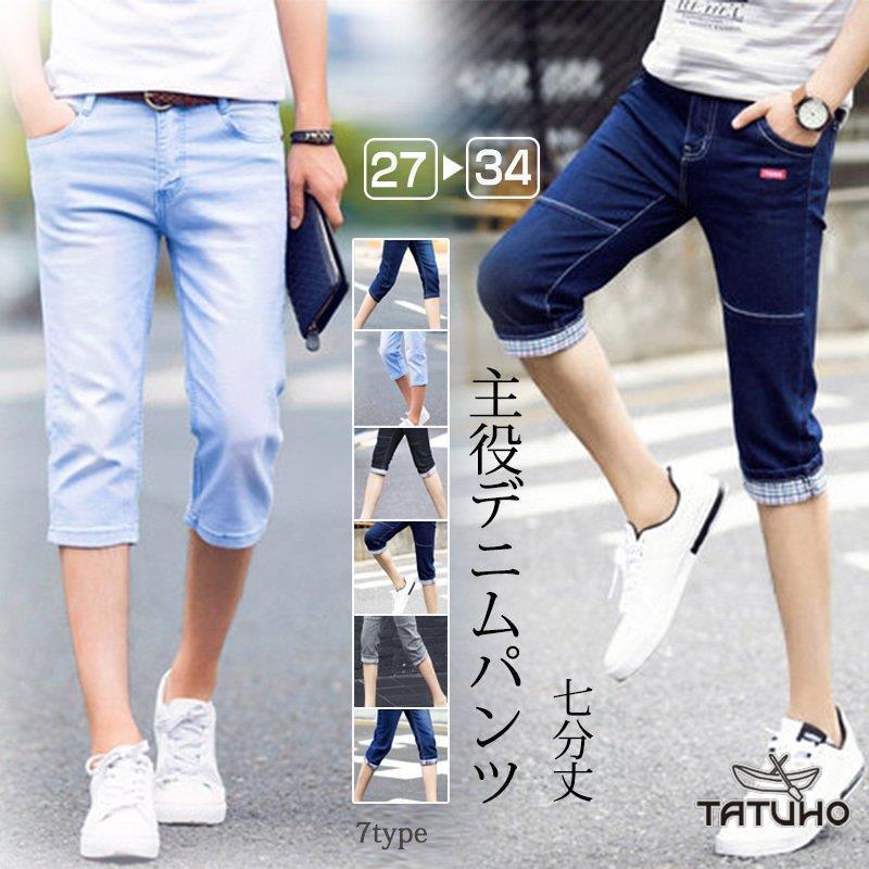 ジーンズ デニム クロップドパンツ パンツ メンズ 七分丈 クロップド ジーパン デニムパンツ ハーフパンツ きれいめ 着こなし 涼しい コーデ 夏 Tatuho622 Mi1 達帆ショップ 通販 Yahoo ショッピング