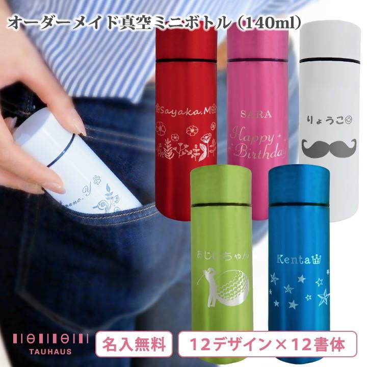 オーダーメイドデザインミニボトル 名入れ無料 ラッピング無料 Sb140 タウハウス 通販 Yahoo ショッピング