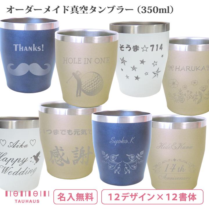 タンブラー 名入れ オーダーメイドデザインタンブラー 3色 送料無料 名入れ無料 St350 2 タウハウス 通販 Yahoo ショッピング