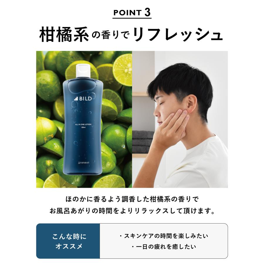 オールインワン スキンケア メンズ ビルド 120g 30代 ローション アフターシェーブローション 化粧水 BILD-lotion [BILD]｜tavarat｜08