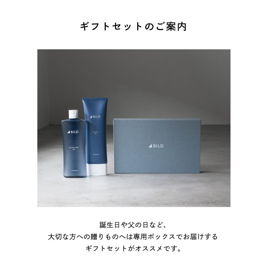 洗顔フォーム オールインワン化粧水 セット メンズ ビルド 120g