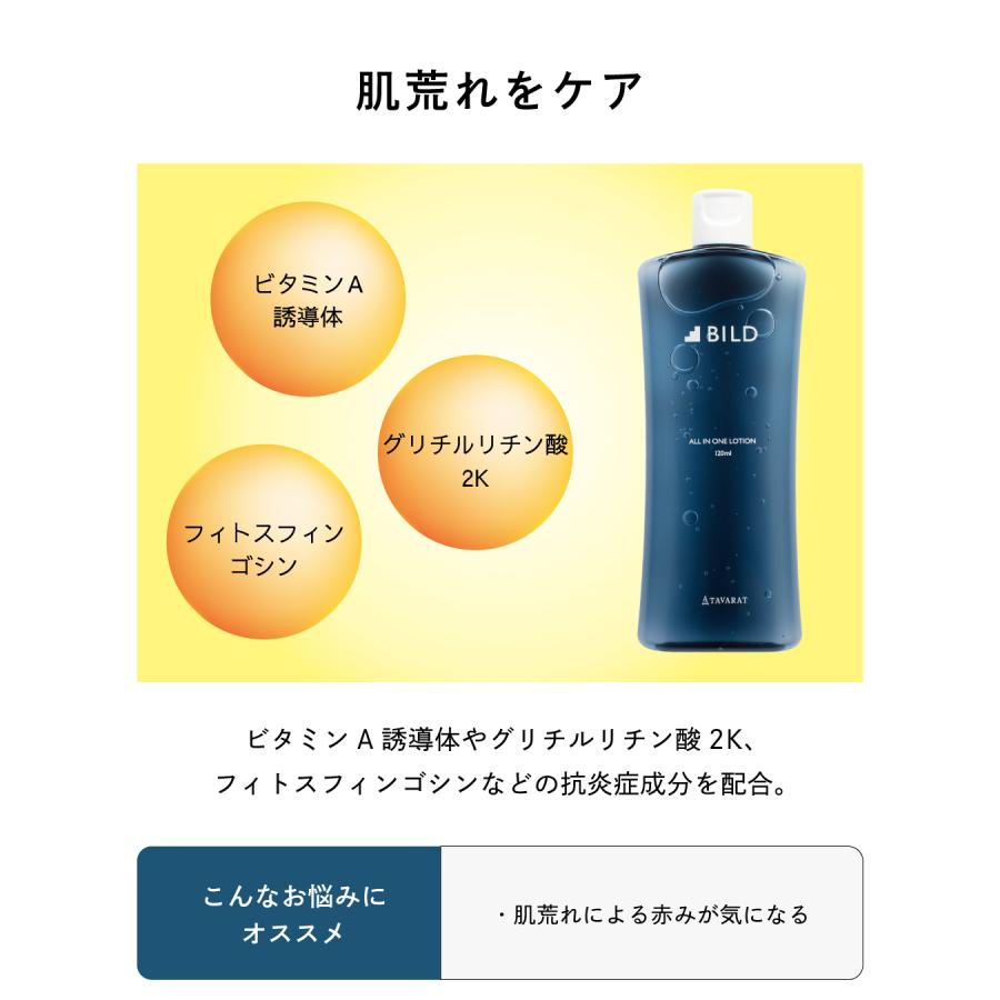洗顔フォーム オールインワン化粧水 セット メンズ ビルド 120g