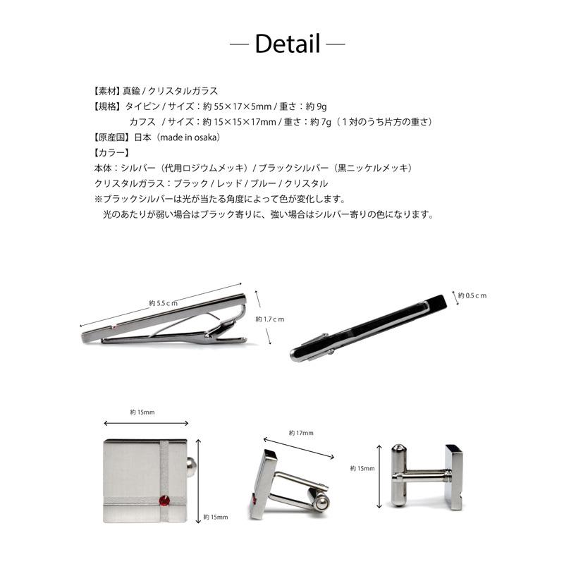 水引ラッピング）ネクタイピン・カフスセット クリスタルガラス 日本製
