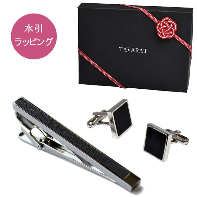 水引ラッピング）ネクタイピン カフス セット 日本製 真鍮 本革