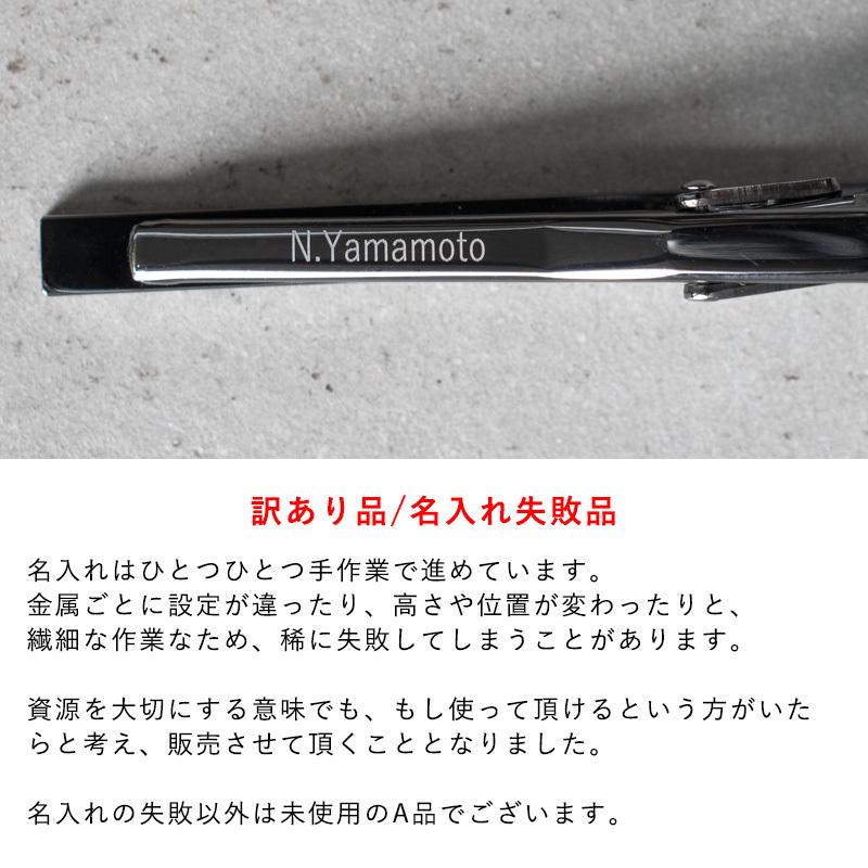 訳あり品/名入れ失敗）ネクタイピン マネークリップ 金属 Tps-014 Tps