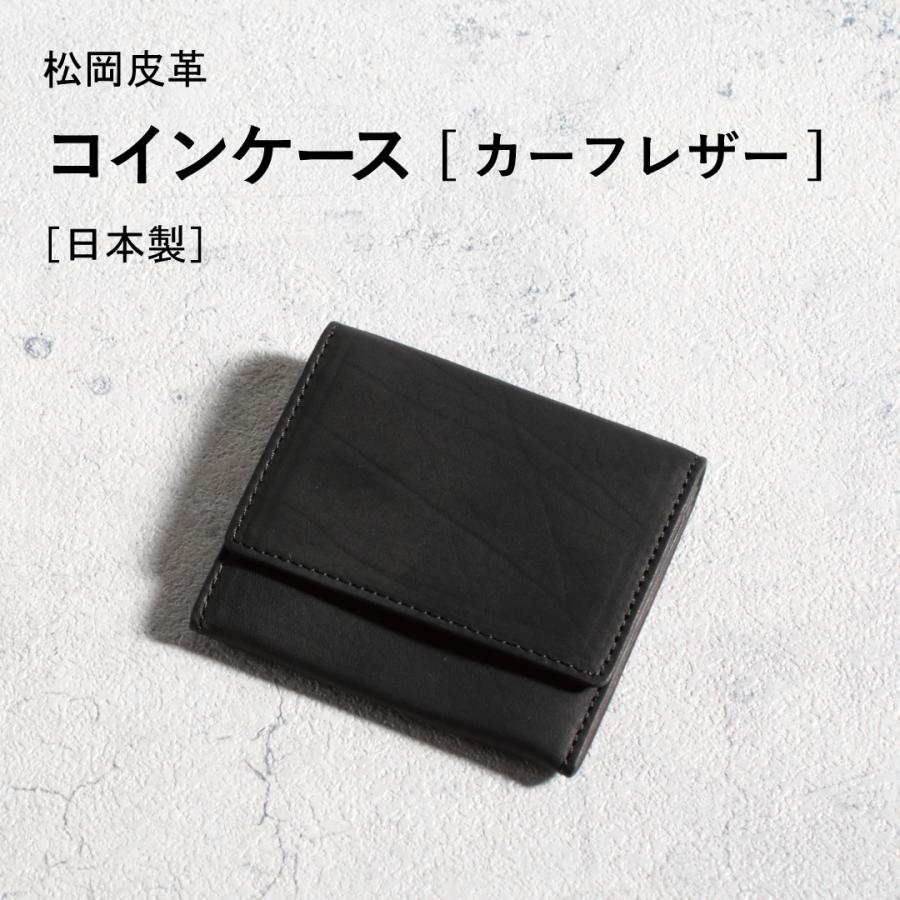 コインケース 小銭入れ カーフレザー メンズ 松岡皮革 シンプル