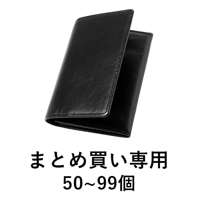 まとめ買い 50〜99個）名刺入れ メンズ 本革 名入れ ビジネス シンプル