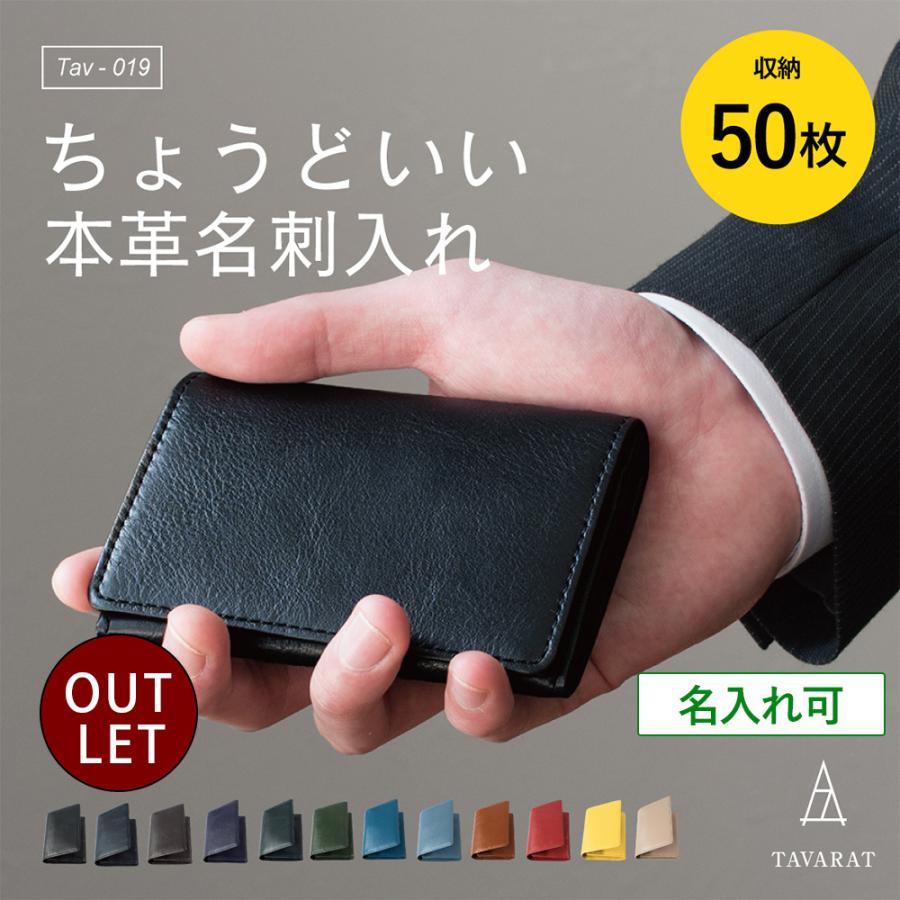 アウトレット）名刺入れ 本革 TAVARAT TAV-019 : TVRT(タバラット