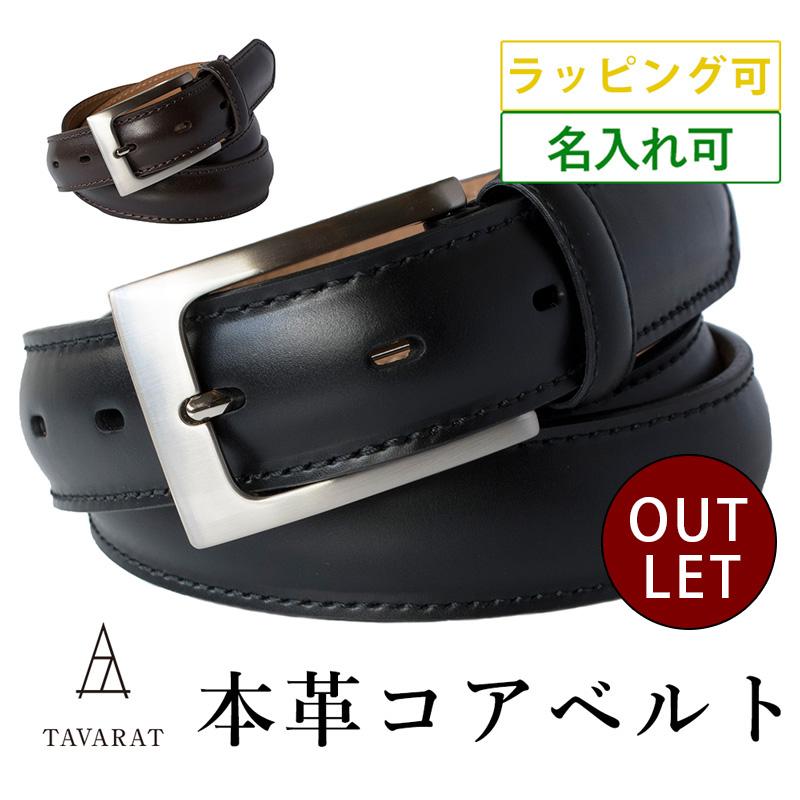 アウトレット）ベルト メンズ ビジネス フォーマル 本革 長さ調節可能  