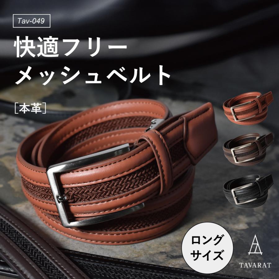 ベルト 大きいサイズ メンズ ビジネス 牛床革 メッシュベルト 35mm幅