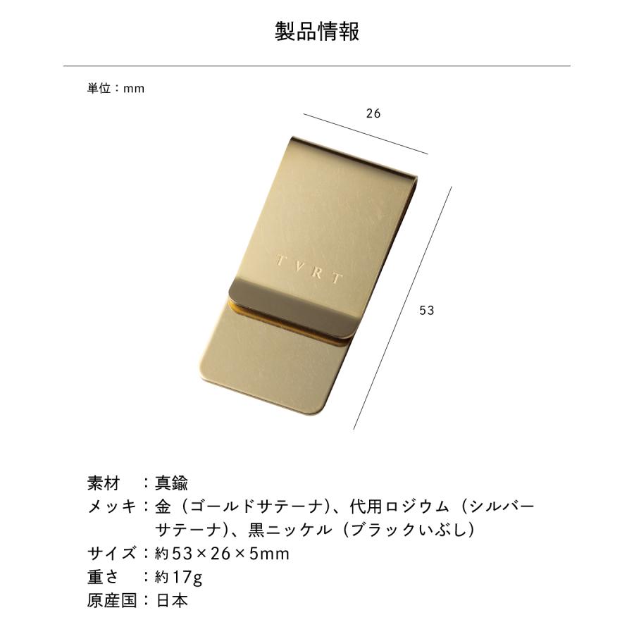 おまけ付きアウトレット）マネークリップ 日本製 真鍮 Tps-006 : TVRT