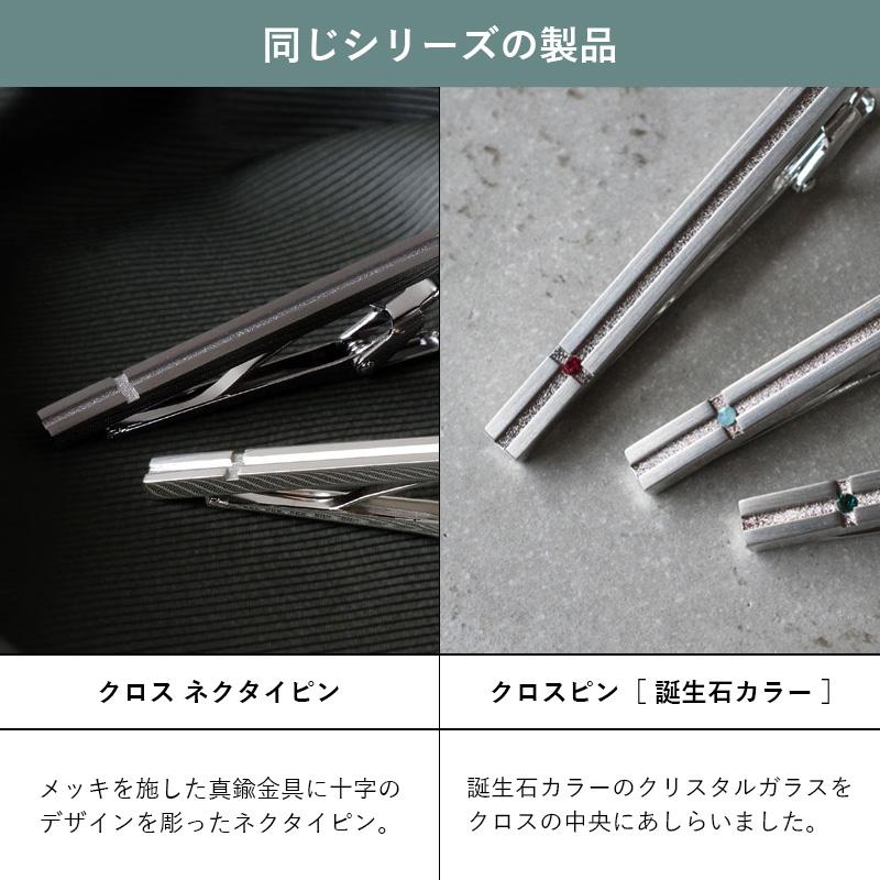ネクタイピン メンズ 名入れ 日本製 真鍮 ブランド おしゃれ タイピン