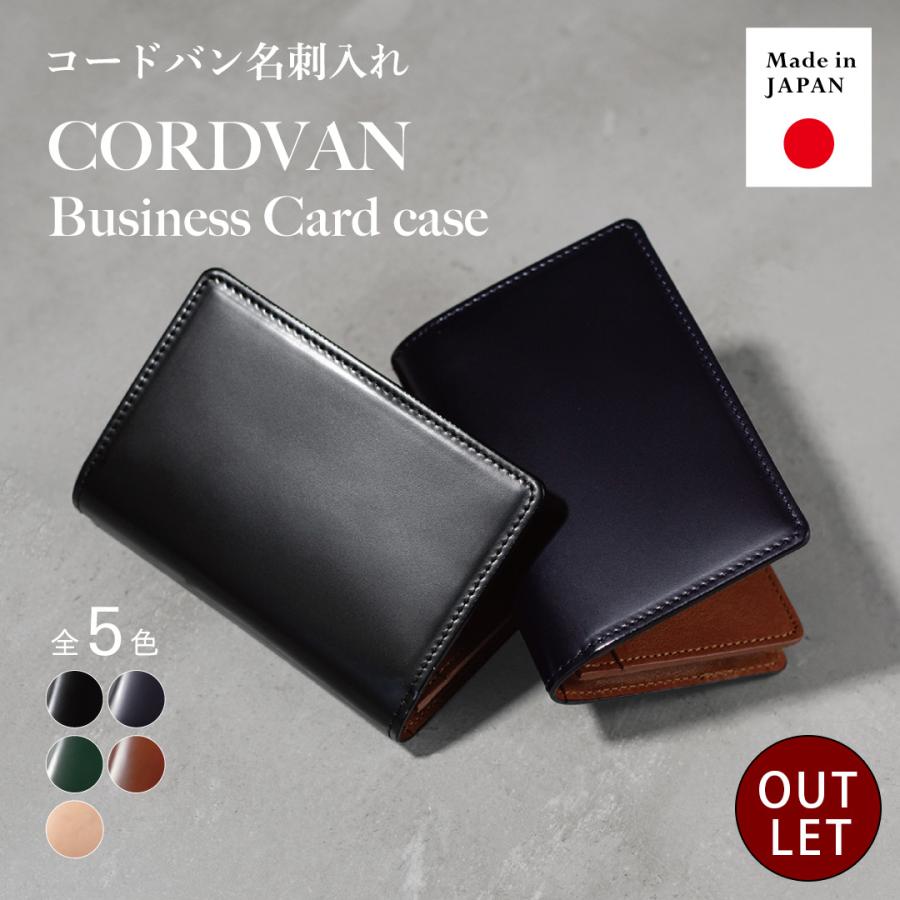 アウトレット）名刺入れ メンズ コードバン 日本製 名入れ 本革 50枚