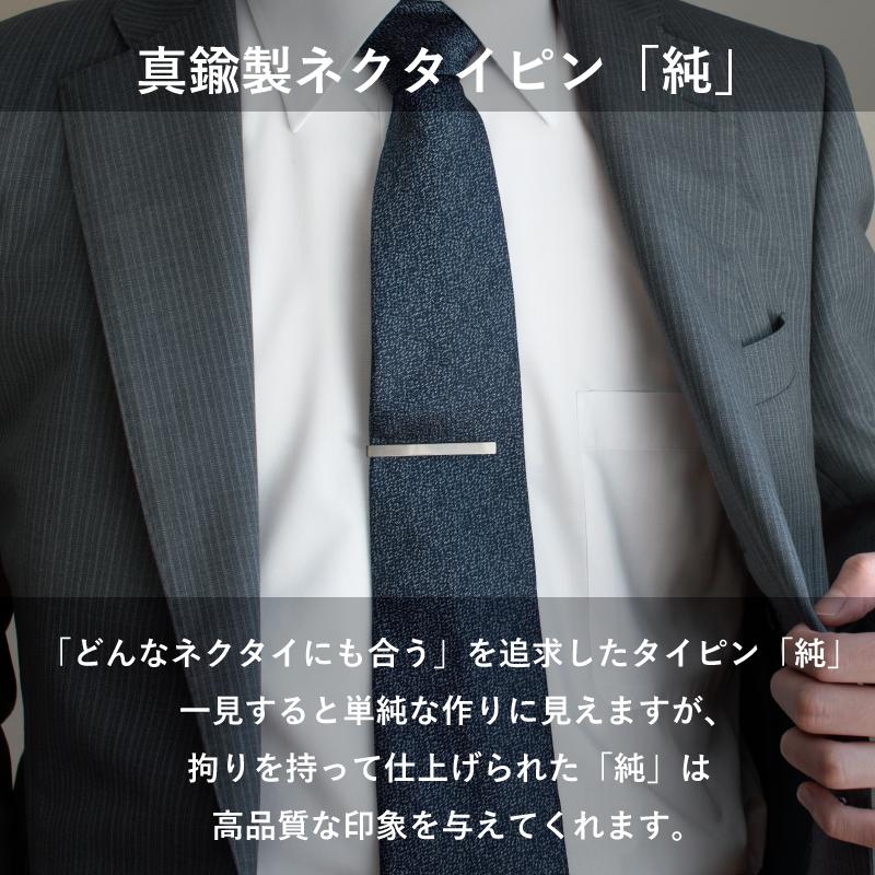 まとめ買い 10~49個）ネクタイピン シンプル 名入れ メンズ 日本製
