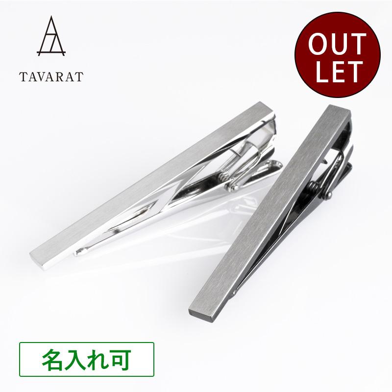 アウトレット)ネクタイピン タイピン 日本製 シンプル ワニロ式 アウトレット)ネクタイピン タイピン 日本製 シンプル ワニロ式
