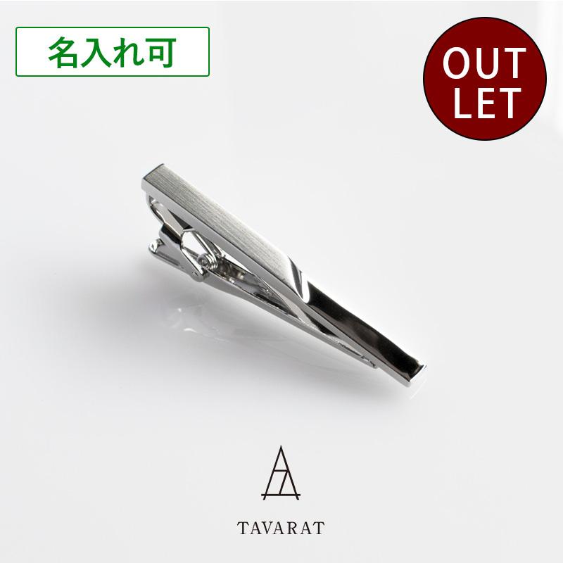 アウトレット）ネクタイピン タイピン 日本製 シンプル 真鍮製 ジオ