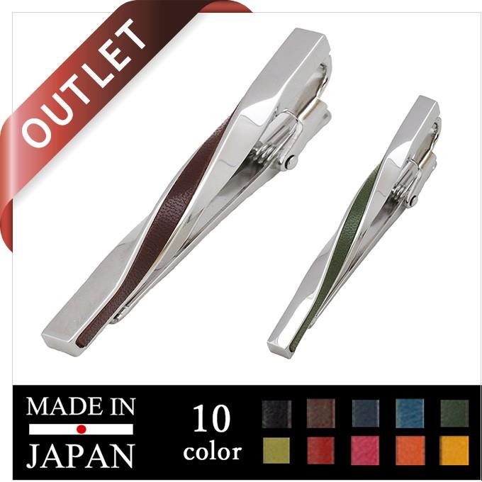 アウトレット） ネクタイピン 日本製 真鍮製 ツイスト×本革 ワニロ式