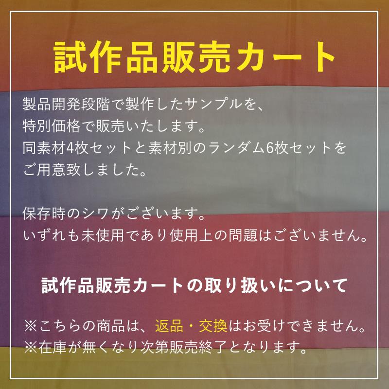 （訳アリ品 試作品）クイックストール サンプル ミニ 春物 秋物 メンズ 4枚セット 日本製 おしゃれ ブランド Tps-122 |  | 10