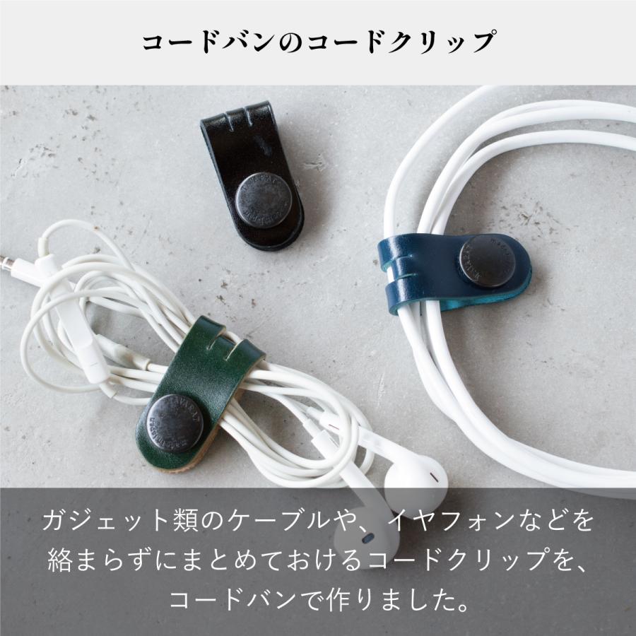 コードクリップ コードバン ロングサイズ クリップ 本革 3本セット