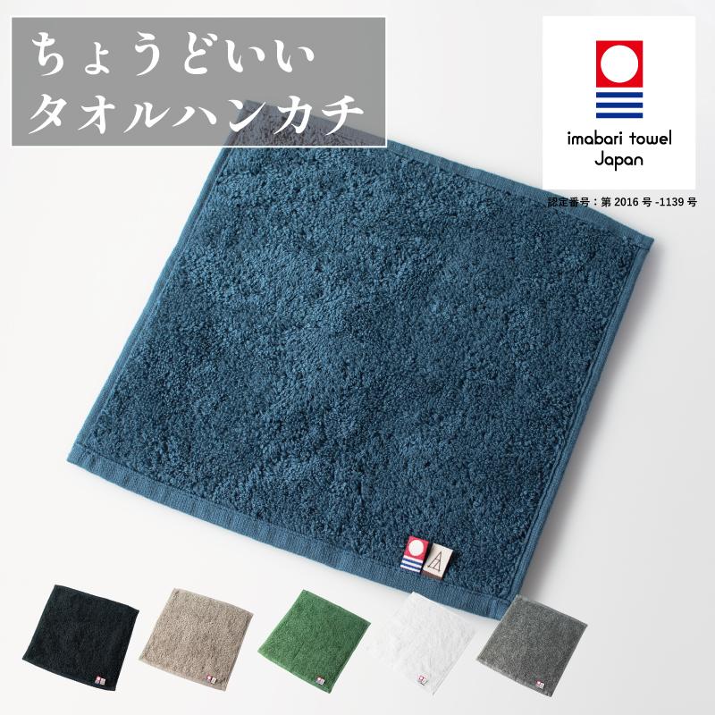 タオルハンカチ 今治 ブランド メンズ レディース ハンドタオル 今治タオル 手拭きタオル 紳士 22.5×23cm Tps-152  ギフト 新生活 | 今治タオル