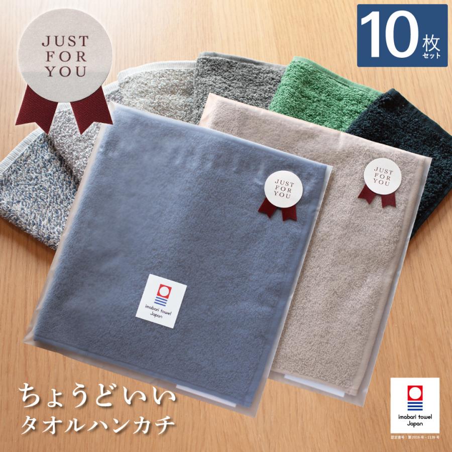 イマバリ　タオルギフト 今治タオル（imabari towel） プチギフト タオルハンカチ 今治 10枚