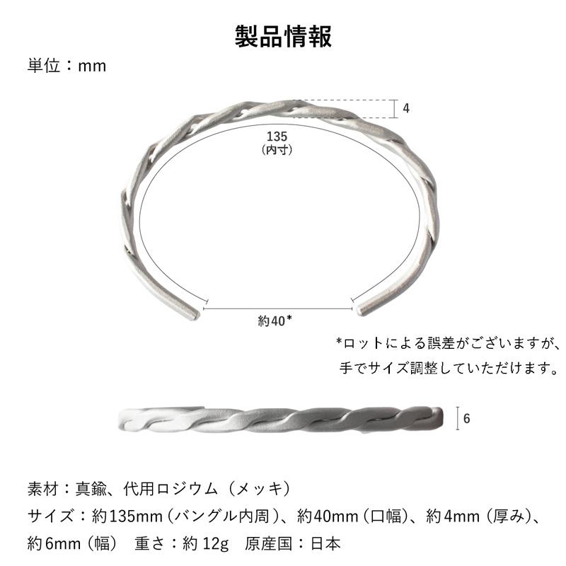 在庫限り 廃盤品）バングル メンズ ツイスト シルバー ゴールド 真鍮