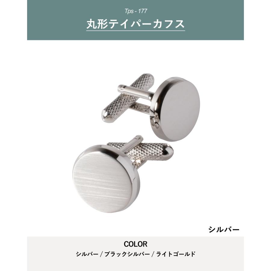 カフス メンズ カフリンクス 丸形テイパーカフス カフスボタン ギフト