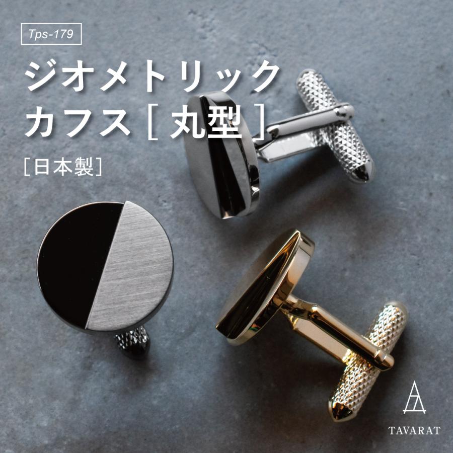 カフス メンズ カフリンクス 丸型 ジオメトリック カフスボタン