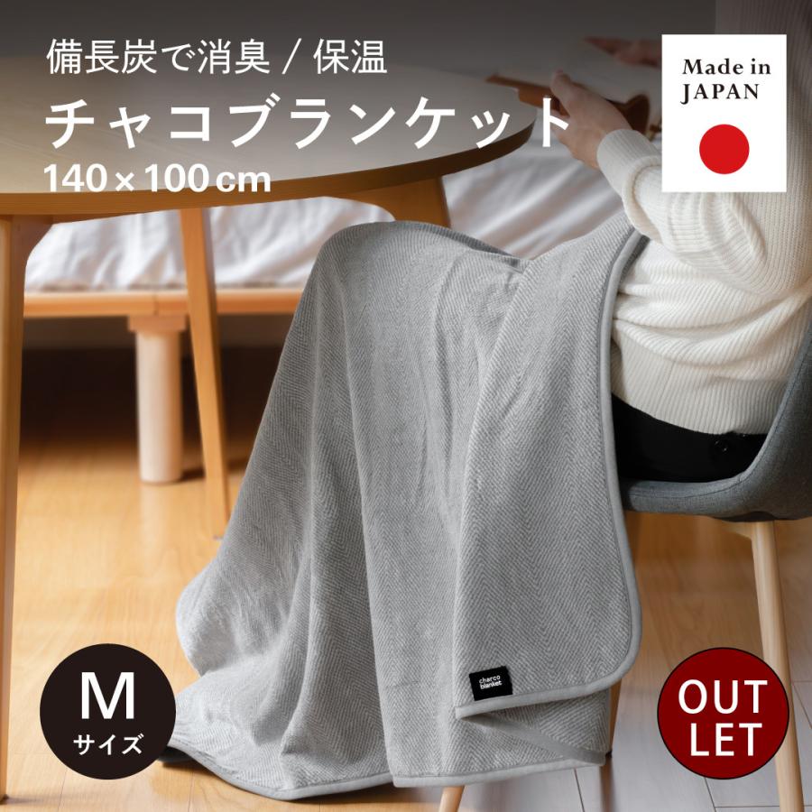 アウトレット）ひざ掛け ブランケット Mサイズ 日本製 シール織 メンズ